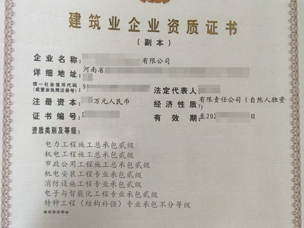 鄭州轉(zhuǎn)讓“建筑二+市政二+機(jī)電二”總包資質(zhì)帶安許和小項(xiàng)